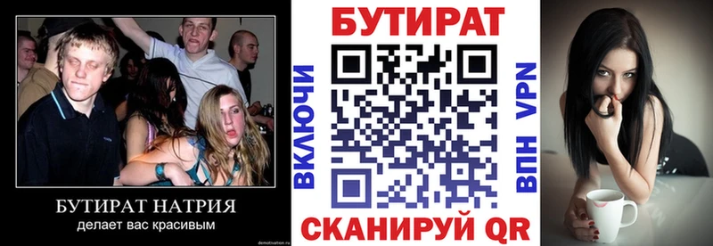 Купить где  Себеж  БУТИРАТ BDO 